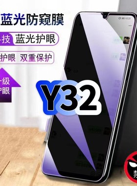 适用vivoY32防偷窥护眼蓝光钢化膜V2158A黑边手机膜步步高Y32t防偷看隐私防窥膜5G全屏防摔爆保护高清玻璃膜