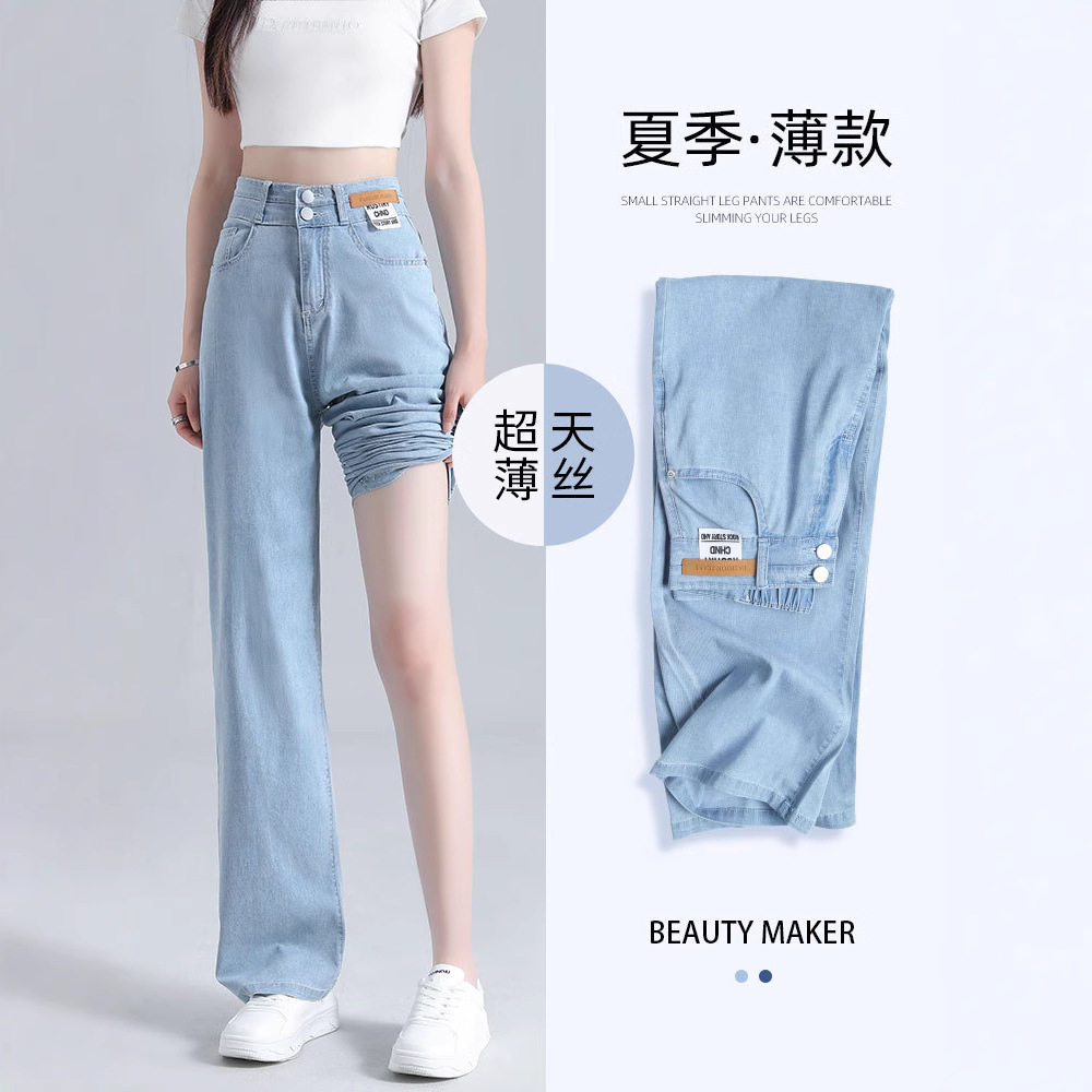 天丝牛仔裤女裤子夏季薄款高腰垂感阔腿宽松窄版小个子冰丝直筒裤