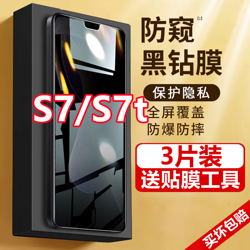 适用于vivos7防窥膜S7t全屏覆盖S7手机膜防偷窥抗蓝光偷看防摔爆