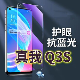 适用真我Q3S钢化膜RMX3461抗蓝光护眼Realmeq3s手机膜黑边5G原装保护膜原厂全屏防摔防爆玻璃膜高清透明超清