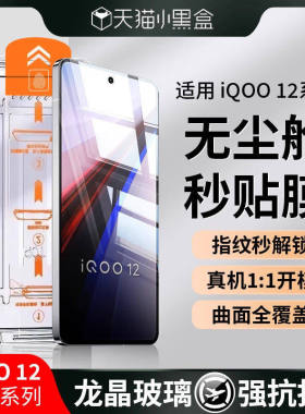 适用IQOO13钢化膜iqoo12手机膜vivo无尘仓高清11pro保护neo10/9sp