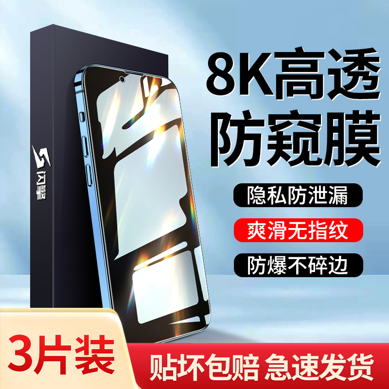 适用于苹果16ProMax钢化膜新款iPhone16手机膜15/14Pro防窥ip13贴膜12听筒防尘11全屏覆盖XR防偷窥xs高清plus