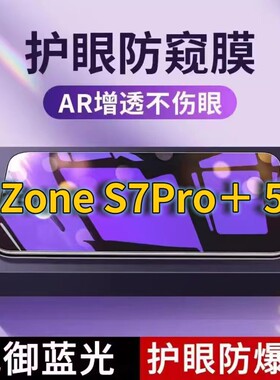 适用 华为NZoneS7PRO+5G抗蓝光防窥膜SP200全屏护眼防偷窥看钢化膜5G手机膜S7Pro黑边防盗隐私保护膜防摔防爆