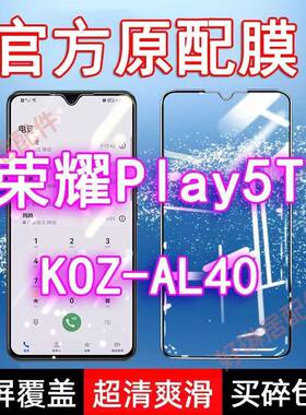 荣耀Play5T钢化膜K0Z-AL40全屏华为手机防摔黑边玻璃原装蓝光保护