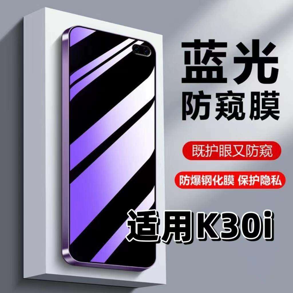 适用红米K30i钢化膜Redmi防蓝光防窥膜手机膜小米k30极速版黑边护眼膜防偷窥看5G全屏防摔爆高清保护隐私贴膜,3C数码配件,手机贴膜,淘宝优惠券,粉丝福利购,淘宝优惠卷