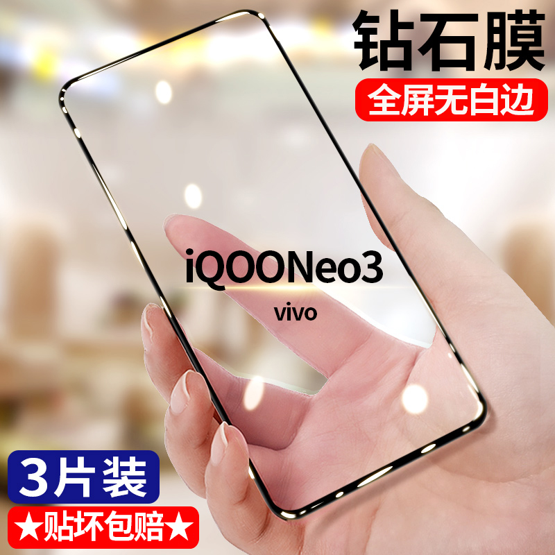 适用vivoiQOONeo3钻石钢化膜全屏高清iqooneo3手机膜V1981A护眼抗蓝光无白边5G防摔黑边防爆玻璃贴膜