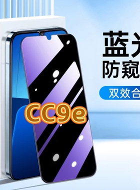 适用小米CC9E防蓝光防窥膜XiaomiCC9美图定制版护眼防偷窥钢化膜cc9黑边手机膜保护隐私5G全屏防摔爆玻璃贴膜
