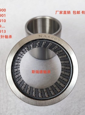滚针轴承NA 6900 6901 6902 6903 6904 6905 17*28*20  6906 5920