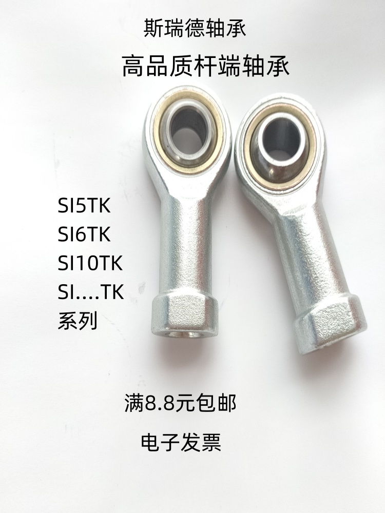 鱼眼杆端连杆关节轴承SI5 6 8 10 12 14 16 17 18 20 22 25 28 TK 五金/工具 关节轴承 原图主图