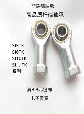 鱼眼杆端连杆关节轴承SI5 6 8 10 12 14 16 17 18 20 22 25 28 TK