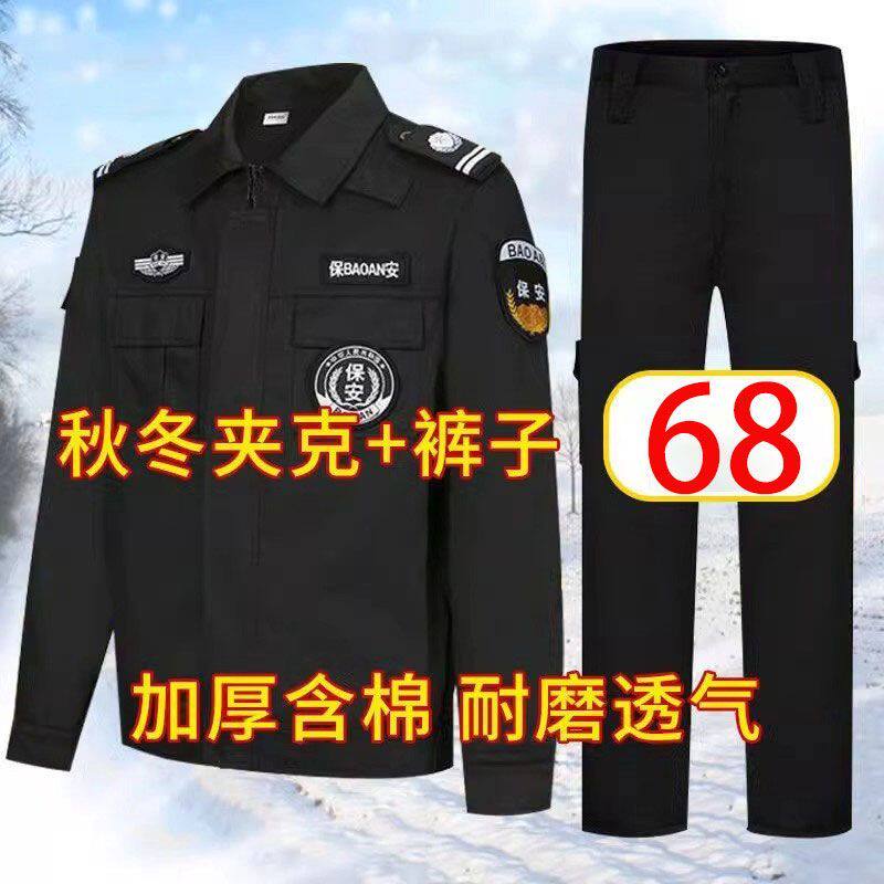 保安春秋夹克外套黑色作训服秋冬套装安保物业通用冬季保安服装