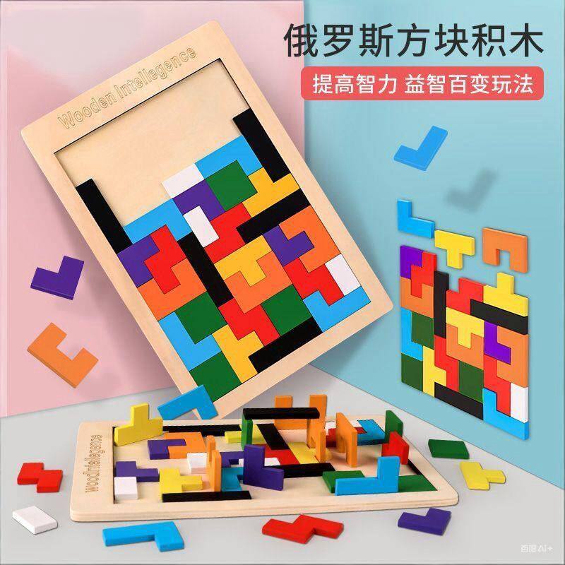 俄罗斯方块拼图儿童宝宝益智幼儿早教七巧板小孩智力木质积木玩具