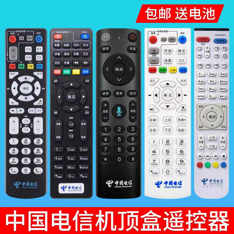适用中国电信机顶盒遥控器万能通用华为中兴创维烽火电信itv通用