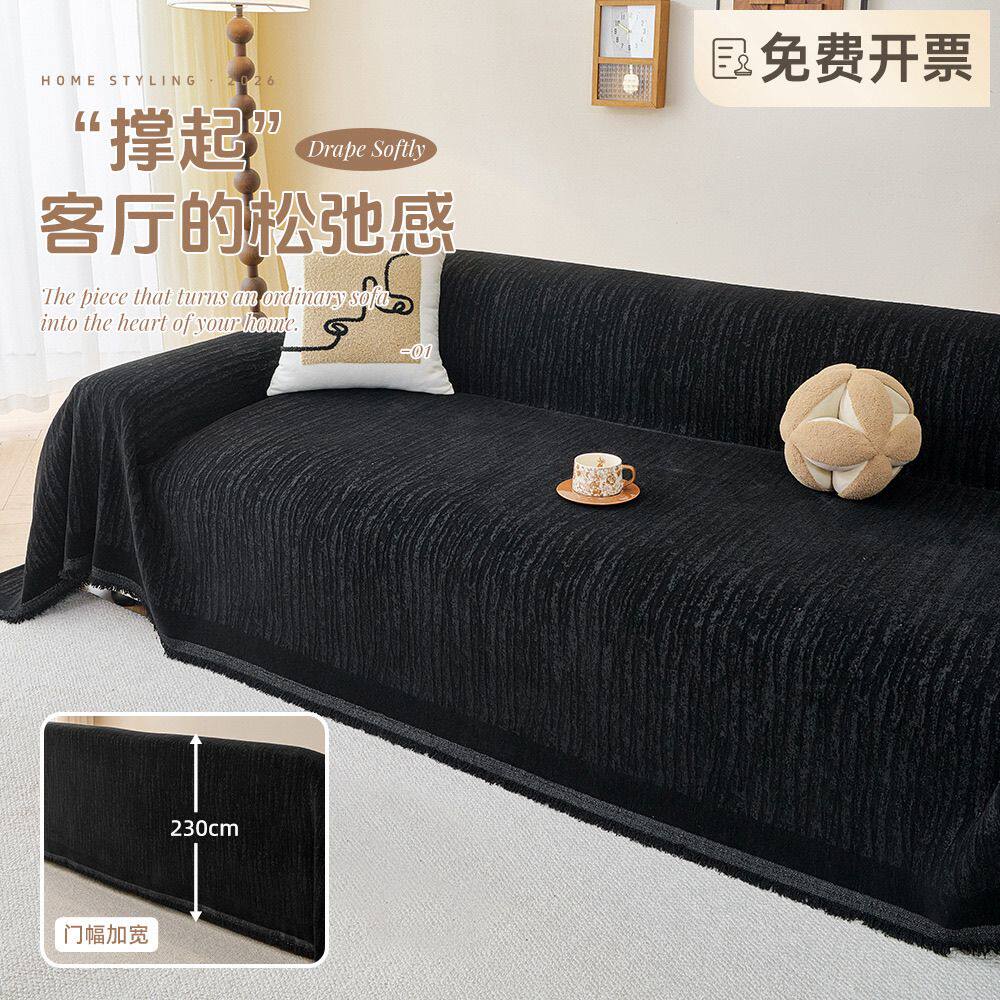 轻奢黑色肌理雪尼尔沙发盖布230cm加宽全盖可机洗布艺沙发套罩