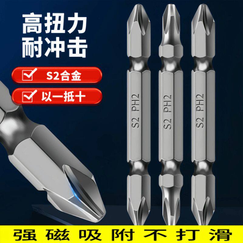 双用十字一字批头强磁防滑超硬手电钻电动螺丝刀两用二合一批头