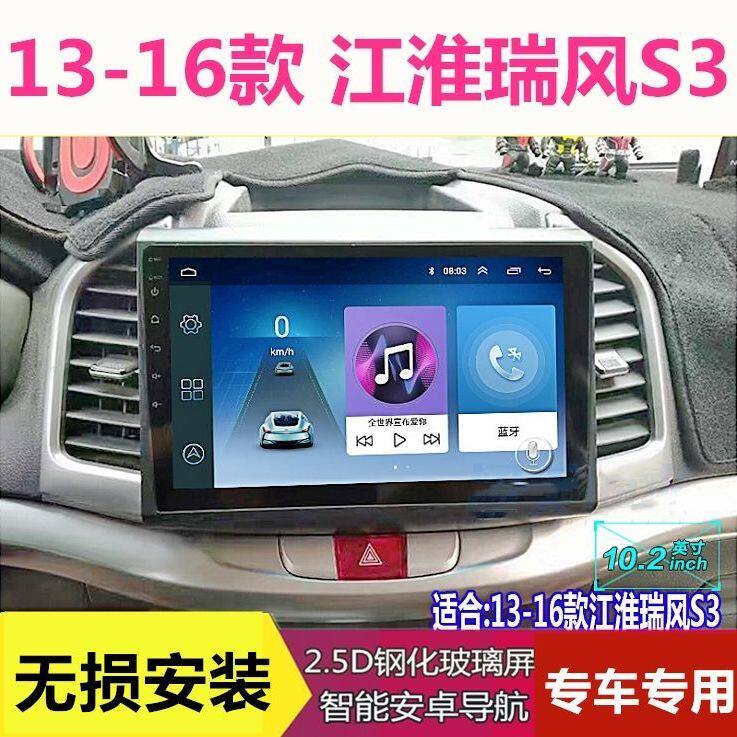 13-16款江淮瑞风S3智能声控安卓大屏导航仪车机GPS倒车影像一体机