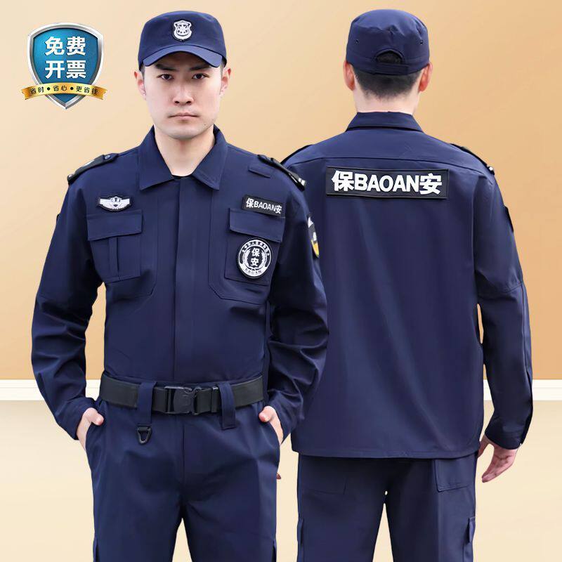 速干保安工作服春秋款男长袖套装女作训服执勤衣服春季保安服制服