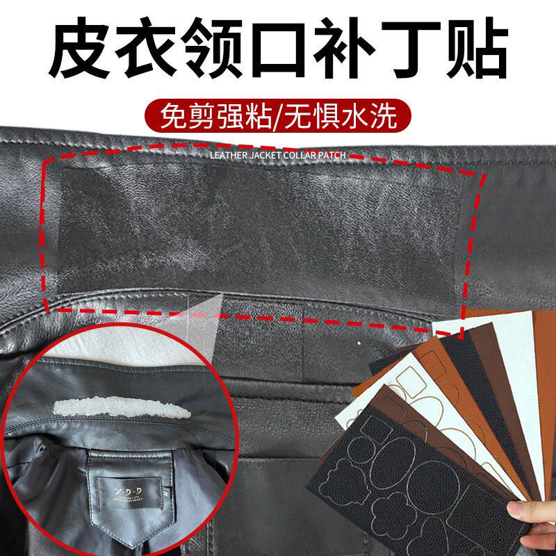 皮衣领口补丁贴皮鞋鞋面修补破洞解决皮衣超薄修补自粘贴柔软皮质