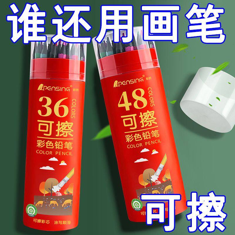 彩铅油性可擦彩色铅笔幼儿园学生专用画笔48色24色涂色画笔填色笔
