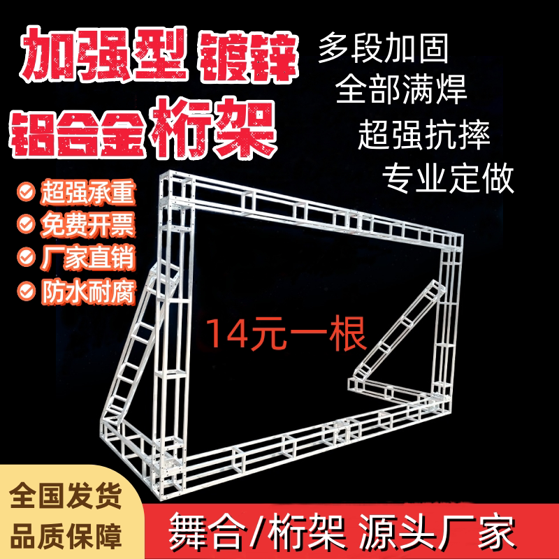 桁架热镀锌桁架批发桁架广告行架绗架婚庆舞台航架镀锌背景架桁架