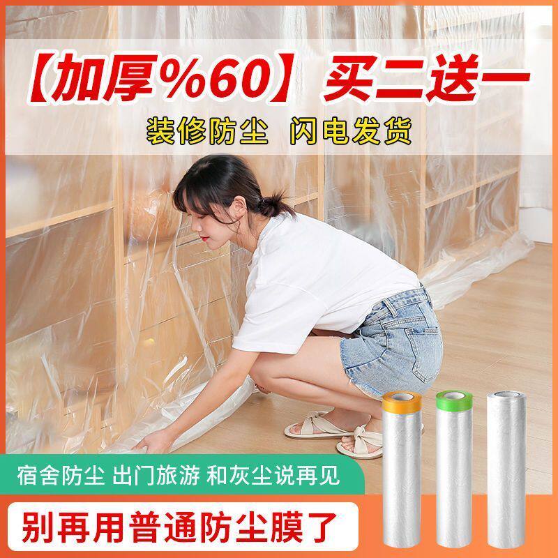 家用一次性防尘膜家具遮盖衣柜沙发罩学生宿舍床自粘防尘罩防尘布