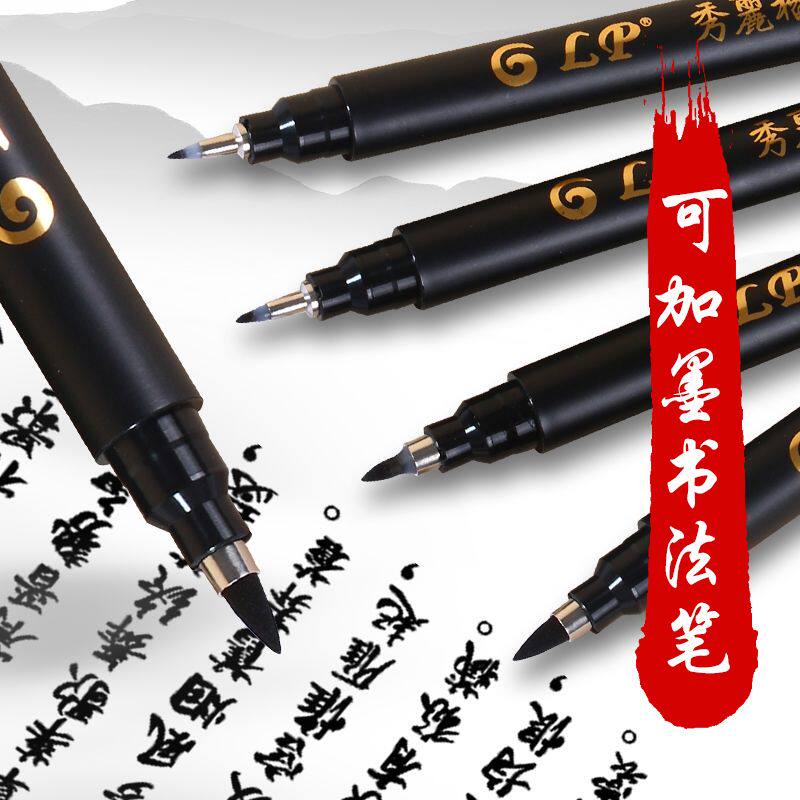 秀丽笔书法笔学生版软头勾线笔毛笔小楷中楷手绘钢笔式毛笔速干