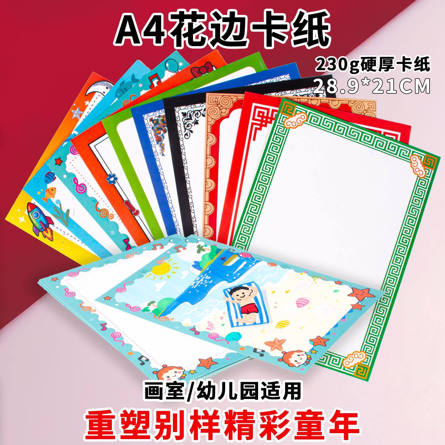 A4彩色古风卡通卡纸国风花纹边框卡纸花边绘画硬卡纸儿童创意美术