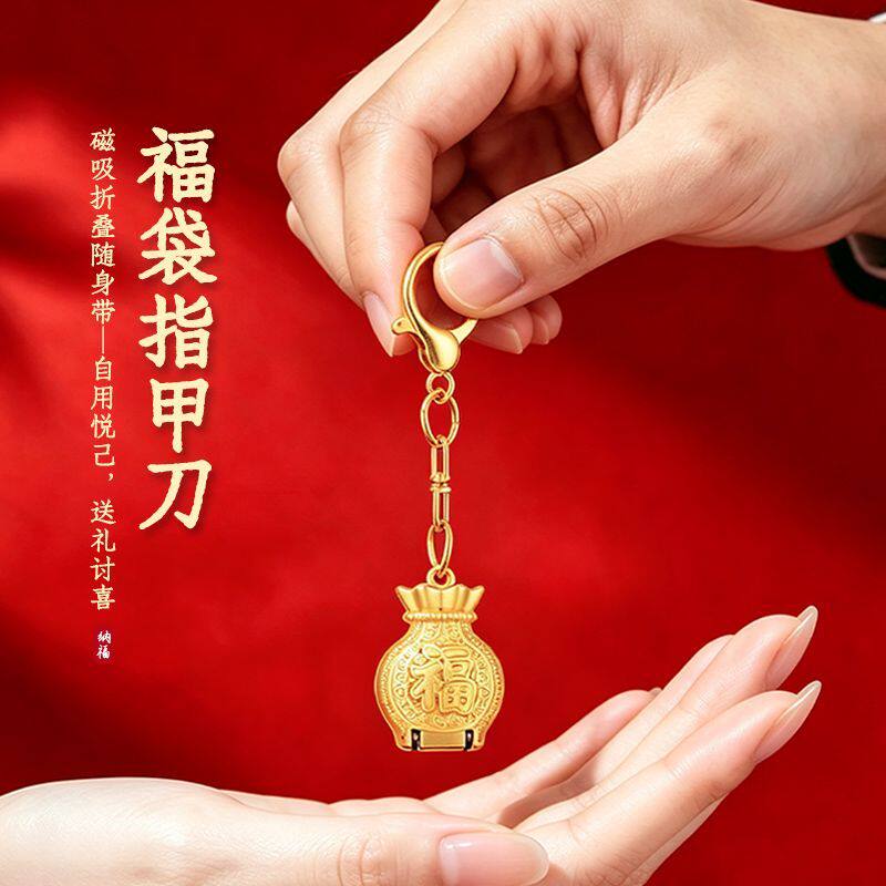 福袋磁吸迷你指甲刀招财包挂钥匙扣折叠指甲钳男女送礼随身指甲剪