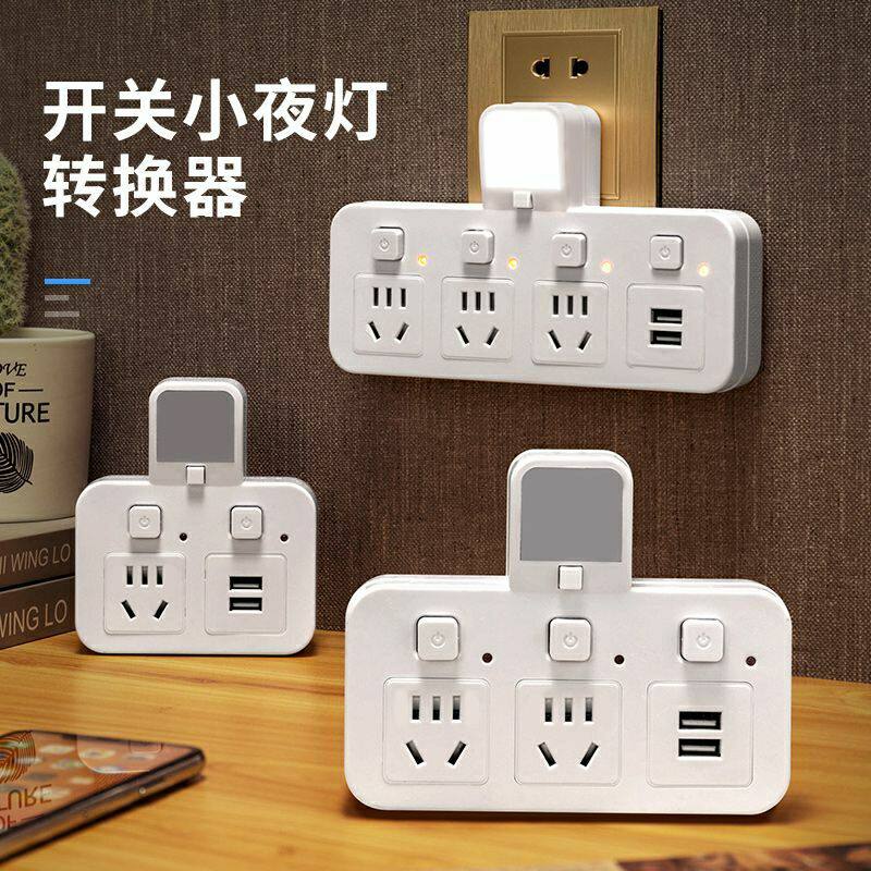 10A家用插座多功能多孔夜灯USB转换器插排一转无线插头多孔插座