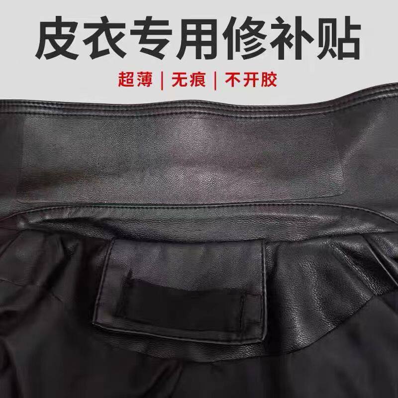 皮衣修补修复无痕贴皮革衣服领子夹克破洞掉皮自粘补丁贴贴片