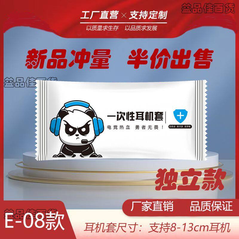 整箱批发一次性网吧耳机套电竞酒店头戴式无纺布保护耳罩防尘防汗