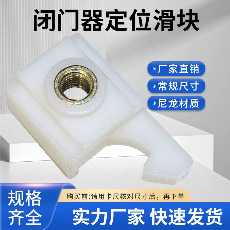 通用型暗藏式闭门器定位滑块隐藏式滑轨式闭门器尼龙钩螺丝配件