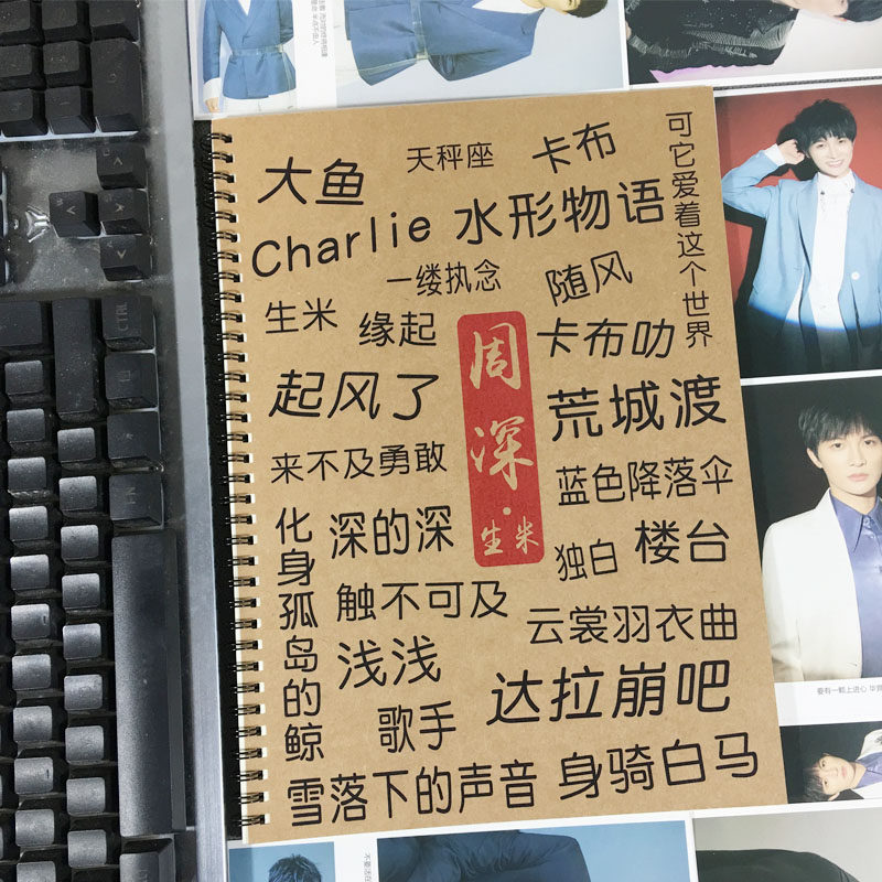 周深歌词本字帖生米周边奶酪体情书翩翩体楷书正楷学生描红练字帖