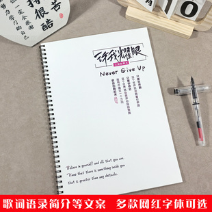 电视剧许我耀眼歌词语录字帖陈伟霆赵露思周边临摹描红速成练字帖