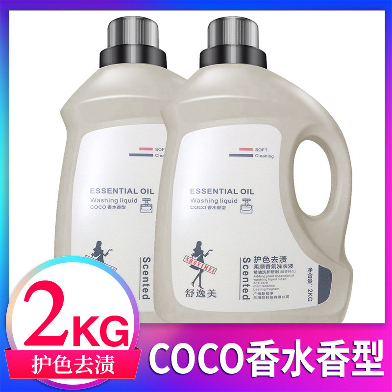 (4斤装)舒逸美香氛COCO香水洗衣液持久天然皂液香味低泡易漂洗