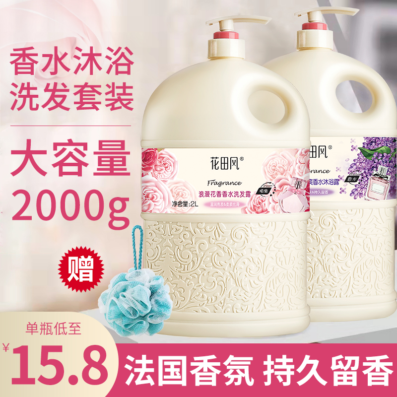 花田风香水沐浴露大瓶装清爽