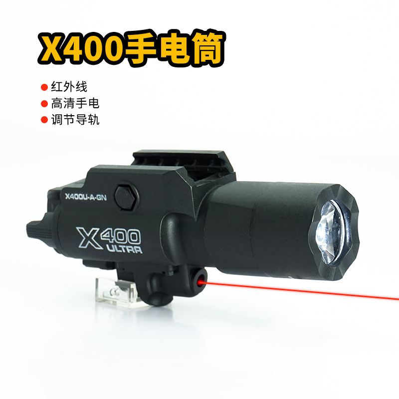 X400下挂红外线手电筒玩具枪配件