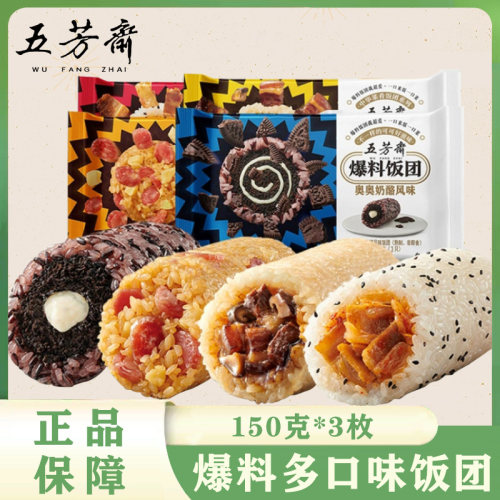五芳斋多口味爆料饭团