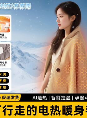 伴伴尼冬季电热暖身毯可水洗盖腿保暖家用办公户外穿手动按摩器