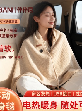 电加热披肩办公室家用盖腿毯户外露营车载可水洗发热毛毯保健护具
