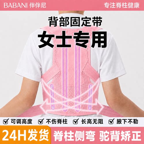 女士矫正身姿背部固定带驼背矫正成人学生坐姿纠正高低肩脊椎侧弯