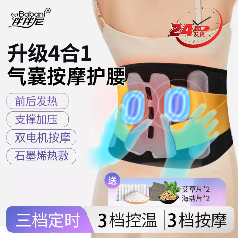 伴伴尼电加热护腰腰椎间盘突出艾灸热敷气囊按摩舒缓腰部护腰神器