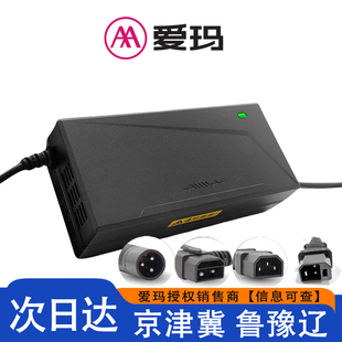 爱玛铅酸充电器原装原厂正品48伏60V78ah20安灌胶自停新国标千分