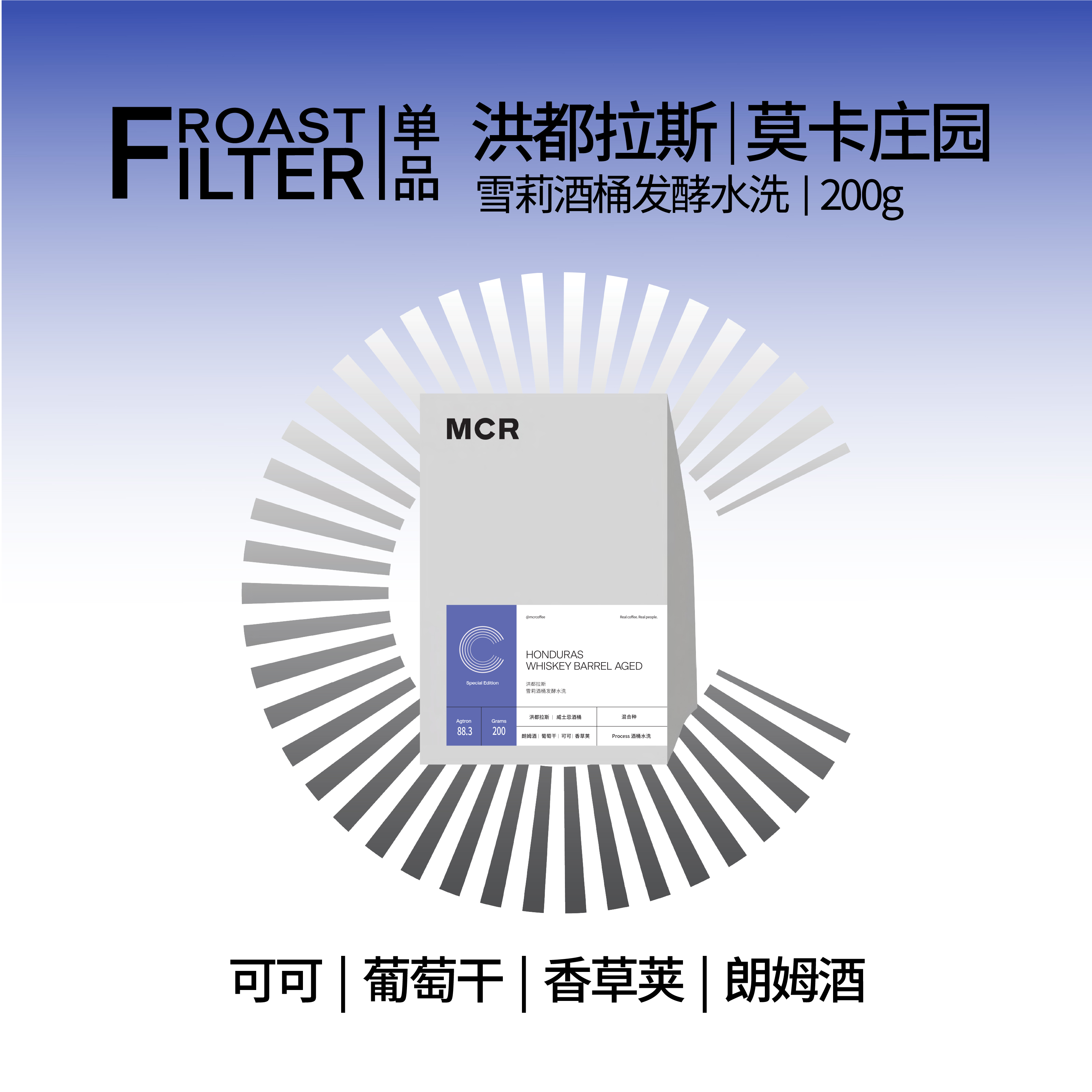 MCR微焙 洪都拉斯雪莉酒桶发酵朗姆酒手冲精品咖啡豆新鲜烘焙200g 咖啡/麦片/冲饮 咖啡豆 原图主图