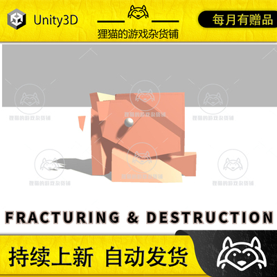 Unity Fracturing Destruction Tool 1.0 包更新 破碎破坏工具