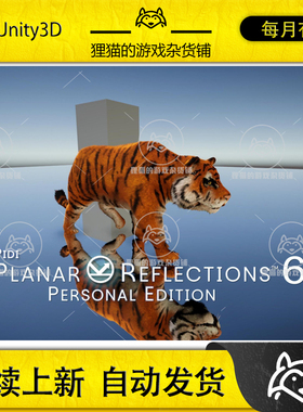 Unity PIDI Planar Reflections 6 Personal Edition 6.1.0 反射