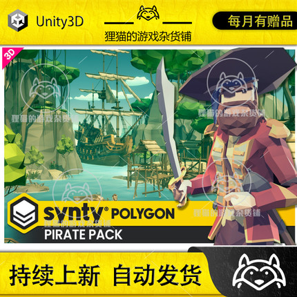 Unity POLYGON - Pirate Pack - Art by Synty 1.5.1 海盗