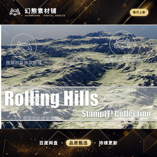 Unity Rolling Hills - StampIT 2.0.0 包更新 环形山丘地形