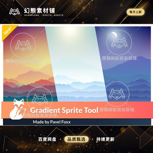 Unity Gradient Sprite Tool with Transparency 1.0 包更新 渐变