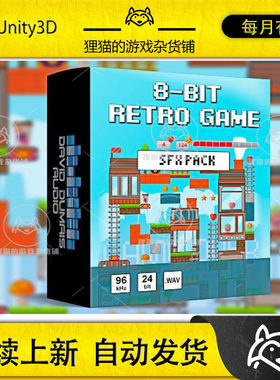 Unity 8-Bit Retro Game SFX Pack 1.0 包更新 复古游戏音效包